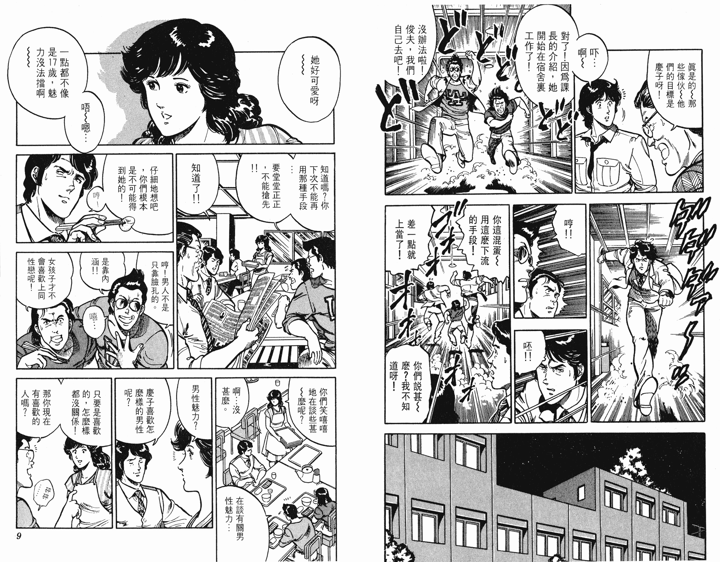 [貓之眼CAT'S.EYE][北條司][玉皇朝][C.C]Vol.134